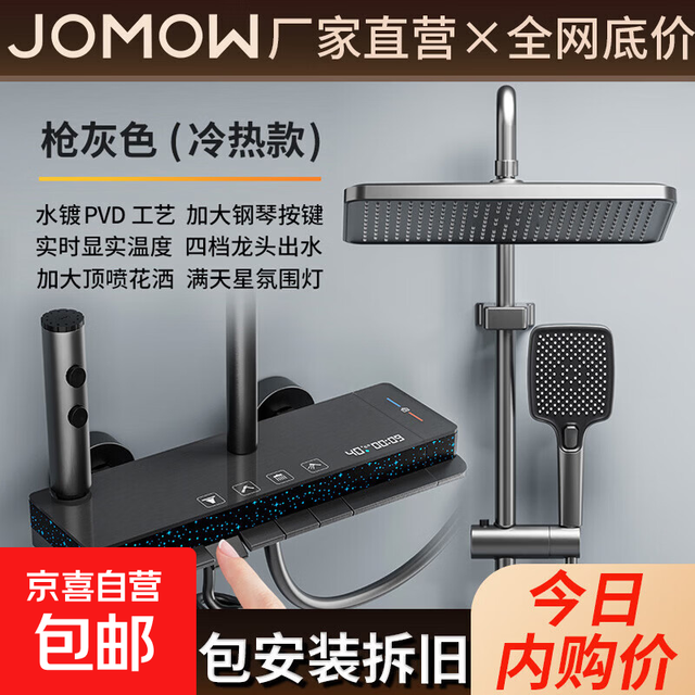 移动端、京东百亿补贴：九牧洁具 JOMOW九牧花洒淋浴套装全套同款一体式上门安装全铜智能恒温增压 3661B9-1枪灰