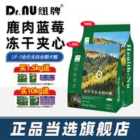 纽牌 狗粮UF3鹿肉蓝莓全价无谷幼犬粮成犬粮 冻干夹心狗粮