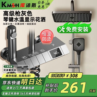 库沐斯 花洒 淋浴花洒全套装精铜恒温增压数显水镀龙头洗澡喷头四档出水