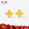 周六福 母亲节礼物  黄金耳钉女款5G足金精致四叶草耳饰 计价 一对-1.87g
