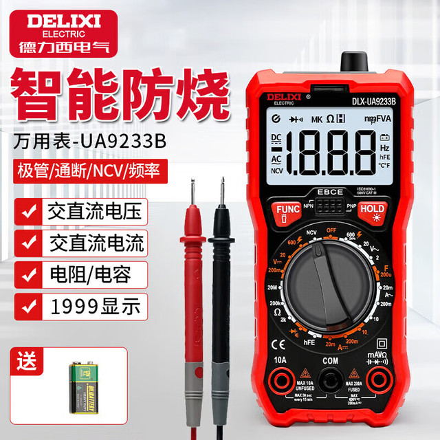 德力西 电气（DELIXI ELECTRIC）智能防烧万用表数字背光数显家用高精度电压/电流/电阻/电容/频率
