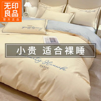 无印良品 全棉床上四件套100%纯棉简约双拼被套床单床笠罩宿舍家用床品套件 奶昔白+天空蓝