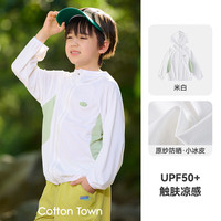棉花堂 儿童防晒衣UPF50+ 米白 120