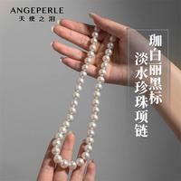  Larmes d'Anges/天使之泪 14K金珈白丽黑标珍珠 女士珍珠项链