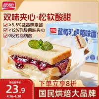 盼盼 蓝莓乳酸菌面包1000g 早餐面包吐司夹心面包三明治零食糕点点心