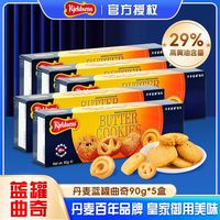 百亿补贴：丹麦蓝罐 曲奇90g*2/3/4/5盒原装进口黄油饼干囤货小盒伴手礼零食