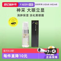 Melty Wink 眼霜 17ml
