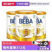雀巢贝巴 德国雀巢雀巢贝巴 BEBA贝巴至尊六种HMO 益生菌婴幼儿童奶粉3段3罐
