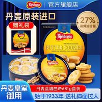 百亿补贴：丹麦蓝罐 曲奇681g礼盒进口黄油饼干礼盒装网红儿童零食送礼礼物