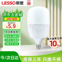 联塑 LED节能灯泡柱形球泡灯E27大螺口10W大功率物业工厂照明白光6500k