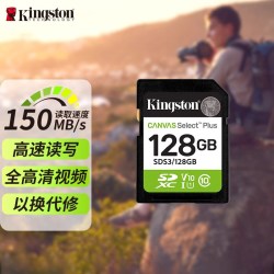 金士顿 官方旗舰正品128G高速高清相机卡索尼佳能富士尼康通用SD卡