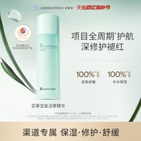 移动端：苾莱宝 修护保湿 精华