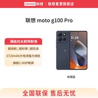 移动端：摩托罗拉 moto g100 Pro 5G手机
