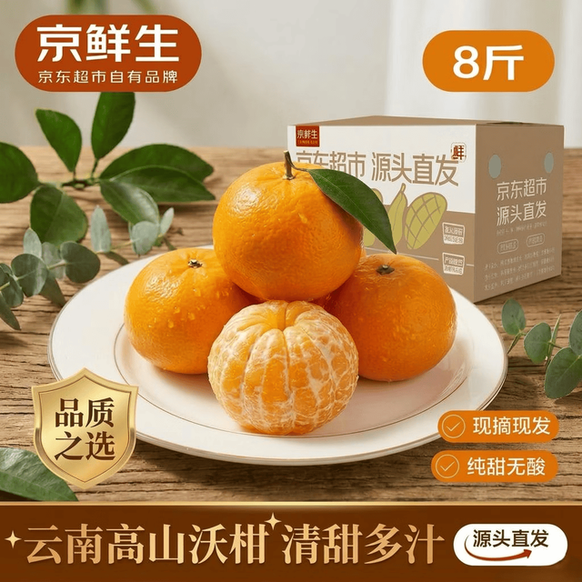 源头直发 清甜多汁：京鲜生 云南宾川沃柑 净重8斤装 单果 100g+