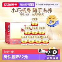 移动端：双莲 木糖醇即食燕窝 45ml*8瓶