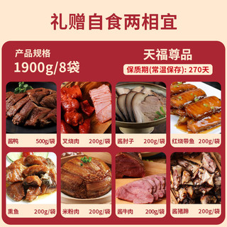  天福号 酱卤熟食礼盒