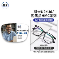  CHEMILENS/凯米 极薄非球面 近视镜片 配凯米1.74极薄非球面镜片 149黑色