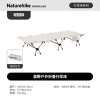 Naturehike/挪客户外 便携 行军床