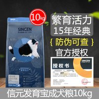 信元發育寶 信元发育宝狗粮天然冻干成犬粮10KG金毛泰迪通用20斤全犬幼犬狗狗