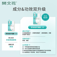  樊文花 舒缓敏感肌 面膜 5片