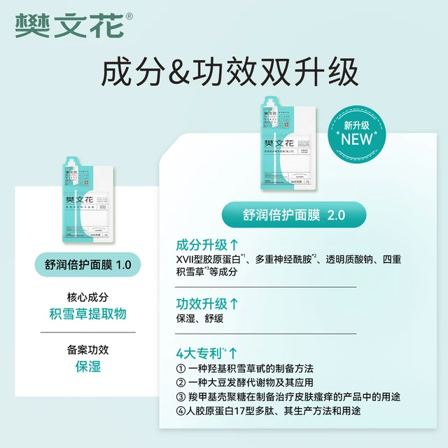  樊文花 舒缓敏感肌 面膜 5片