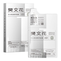  樊文花 舒缓紧致 补水面膜 5片装