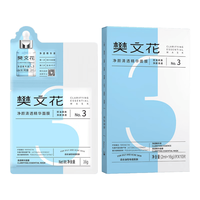  樊文花 控油保湿 面膜