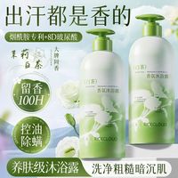  米云 持久留香 沐浴露