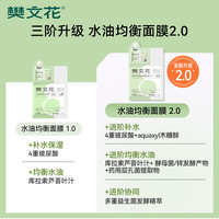  樊文花 保湿补水 面膜