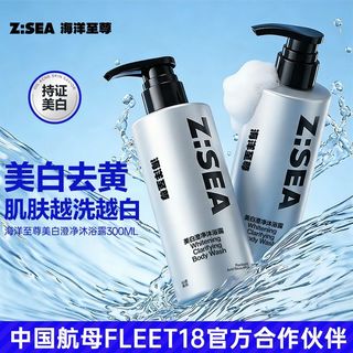  海洋至尊 亮肤 美白沐浴露