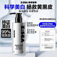  海洋至尊 亮肤 美白沐浴露
