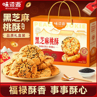 味滋源 黑芝麻桃酥 传统糕点 500g 礼盒装