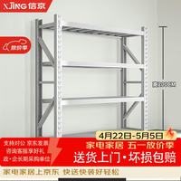 XJING 货架仓储货架置物架100*40*200cm