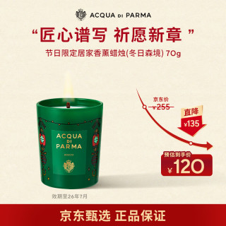 帕尔玛之水 节日限定香薰蜡烛（冬日森境）70g 效期至26年7月