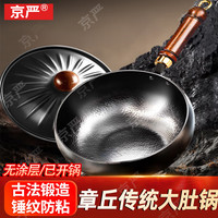 PLUS会员：京严 大肚铁锅家用无涂层炒锅不粘炒菜锅手工锻造 适用3-6人 送铁盖+铁铲
