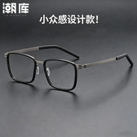 潮库 设计师款商务近视眼镜+1.74防蓝光镜片