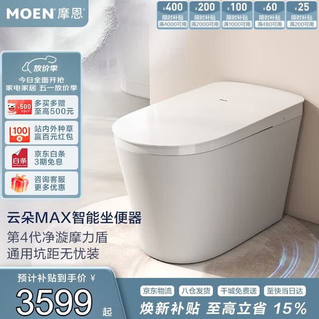 PLUS会员：摩恩 智能马桶云朵MAX 无坑距限制零压静音冲水泡沫盾智能座便器