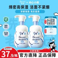 碧柔 Kao花王泡泡熊洁面泡沫 温和氨基酸洗面奶套装 2瓶 保湿型