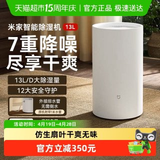米家 小米米家除湿机13L家用客厅空气抽湿机除潮干衣卧室智能吸湿器/