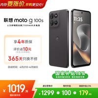 摩托罗拉 联想moto g100s 高刷LCD护眼屏 7000mAh大电池 多功能NFC 应用六开 8+256GB 陨黑