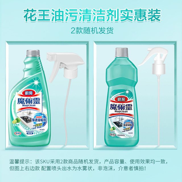 移动端：花王 魔术灵厨房油污清洁剂 500ml*3瓶 莱姆香