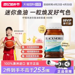 澳佳宝 3倍深海鱼油软胶囊澳洲4倍dha鱼油omega-3成人中老年鱼肝油 mini小粒无腥味鱼油400粒
