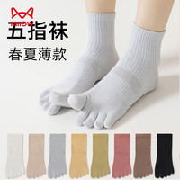 猫人 5双五指袜子女士全棉中筒袜春夏款网眼薄女袜五趾袜10A抑菌分趾袜