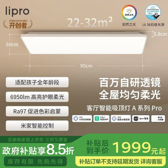 Lipro A系列Pro版 T24X1-W1003050-P 吸顶灯 6950lm