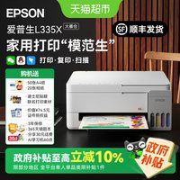 爱普生 L3251 家用打印机 白色
