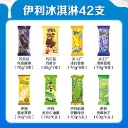 巧乐兹 中国大陆冰淇淋组合 2820g 42支