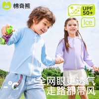 棉奇熊 儿童防晒衣夏季男女孩皮肤衣冰丝凉感防紫外线服断码促销