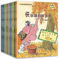 《大自然温馨微童话集》全彩注音版（任选）