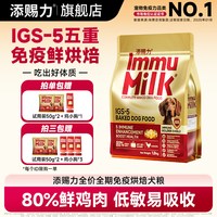 添赐力 免疫烘焙狗粮泰迪柯基比熊博美小型犬金毛通用幼犬专用犬粮