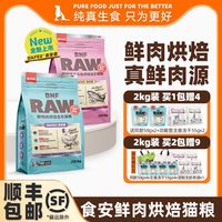 倍内菲 新品食安系列鲜肉烘焙鸡肉三文鱼猫粮2kg